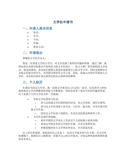 文学社申请书