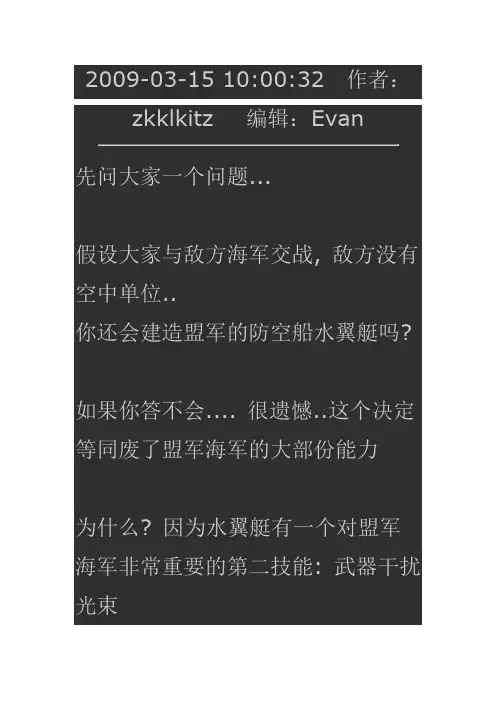 红警3战术进攻