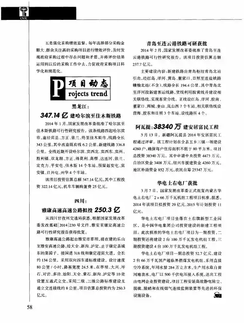 黑龙江：347.74亿建哈尔滨至佳木斯铁路