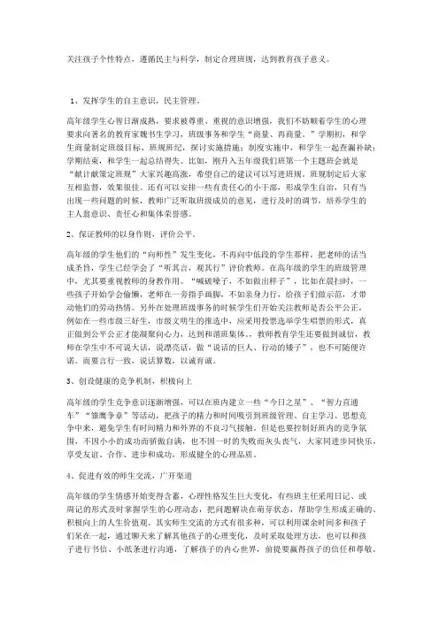 班规与民主