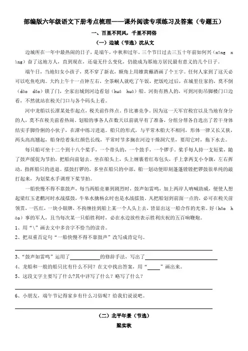 部编版六年级语文下册考点梳理——课外阅读专项练习及答案(专题五)