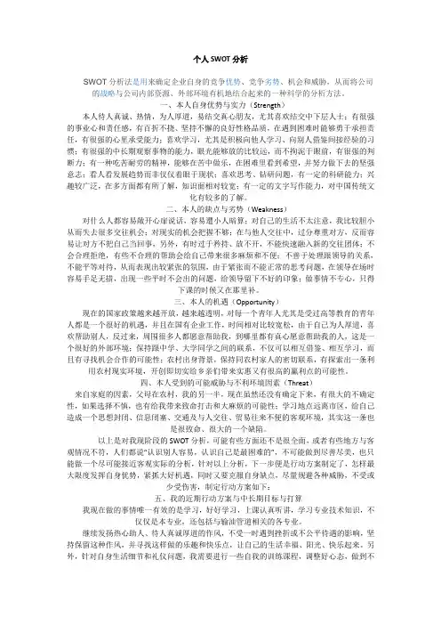 swot个人分析模板