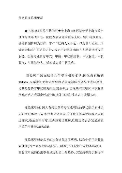 什么是亚临床甲减
