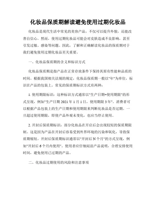 化妆品保质期解读避免使用过期化妆品