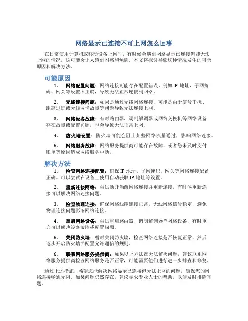 网络显示已连接不可上网怎么回事