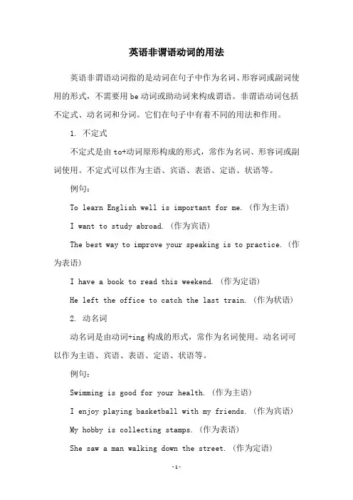 英语非谓语动词的用法