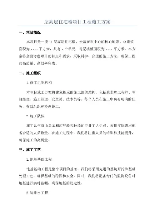 层高层住宅楼项目工程施工方案