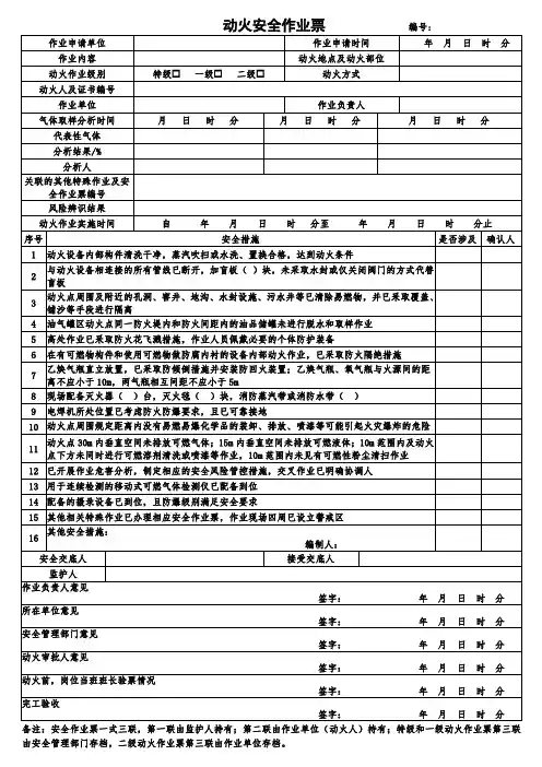 GB 30871-2022 八大特殊作业票模板(印刷版)