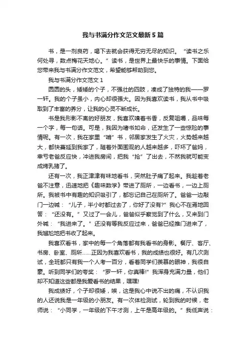 我与书满分作文范文最新5篇