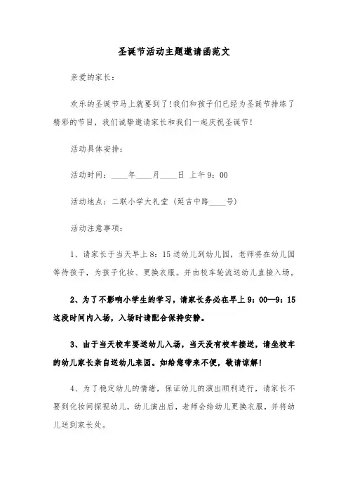 圣诞节活动主题邀请函范文（2篇）