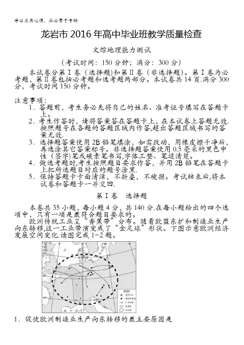 福建省龙岩市2016届高三3月质量检查文综地理试题 含答案