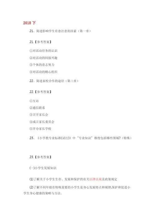 (完整版)小学教师资格证历年简答题