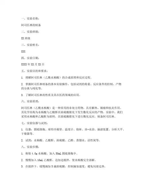 阿司匹林的制备实验报告