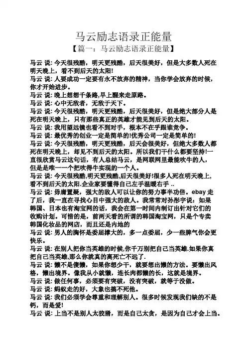 马云励志语录正能量