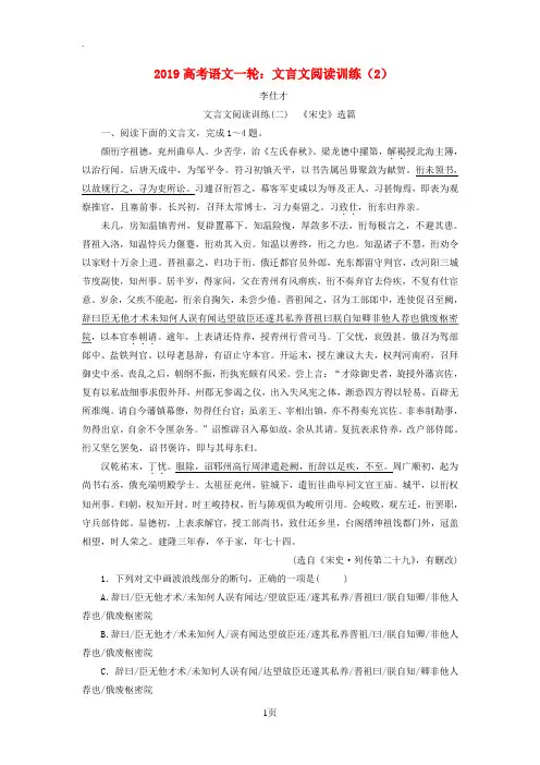 2019年高考语文总复习第二部分现代文阅读专题二文言文阅读训练(2)(含解析)新人教版