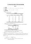 卫生统计学实习指导的思考与练习参考答案