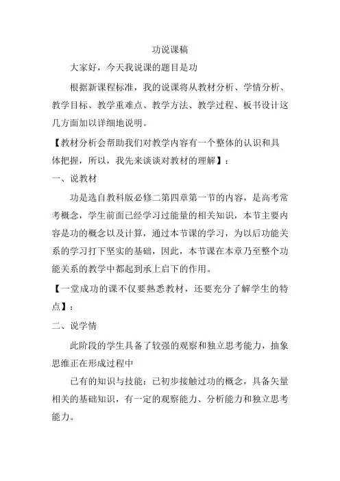 高中功说课稿