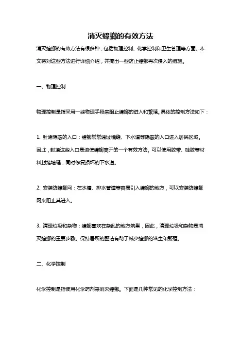 消灭蟑螂的有效方法