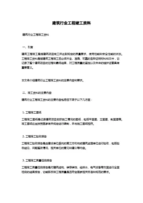 建筑行业工程竣工资料