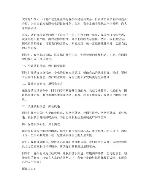 春招动员会教师发言稿范文