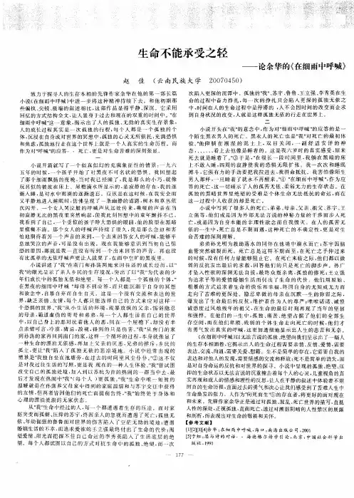 生命不能承受之轻——论余华的《在细雨中呼喊》
