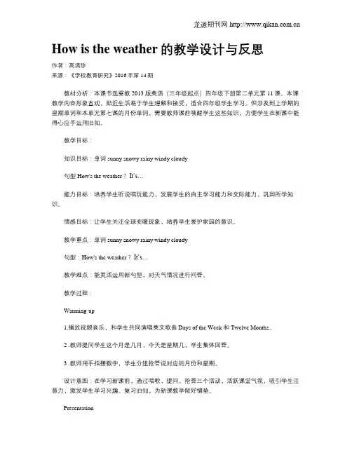 How is the weather的教学设计与反思