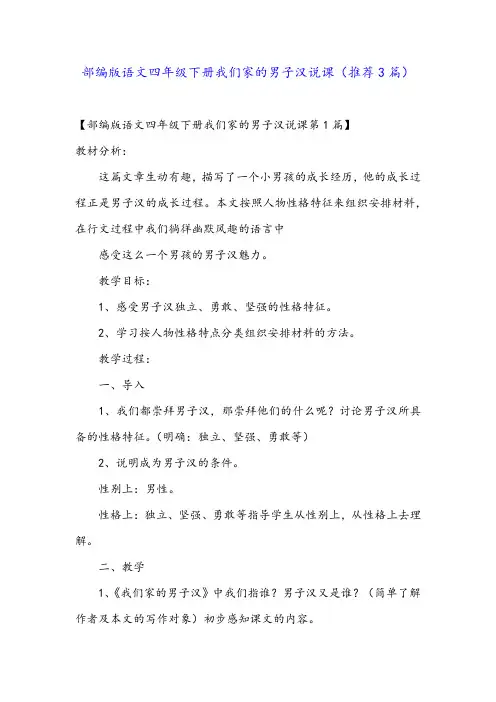 部编版语文四年级下册我们家的男子汉说课(推荐3篇)