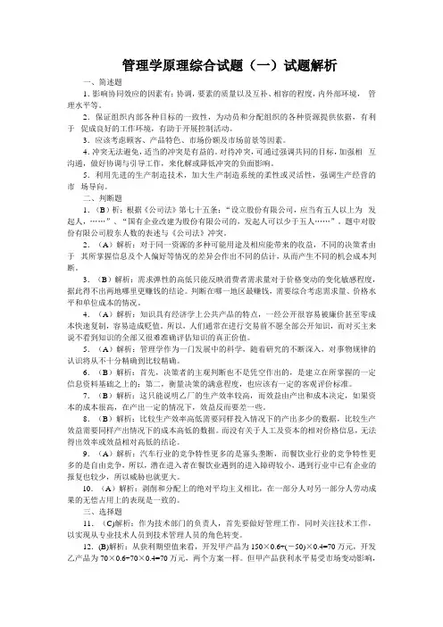 管理学原理综合试题1答案