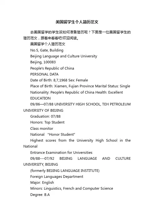 美国留学生个人简历范文