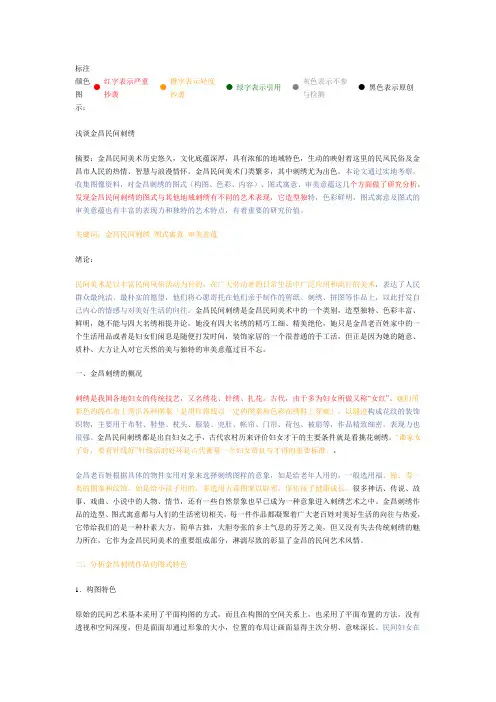 民间刺绣论文