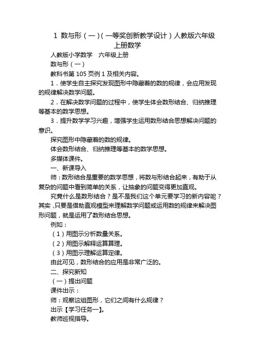 1 数与形(一)(一等奖创新教学设计)人教版六年级上册数学