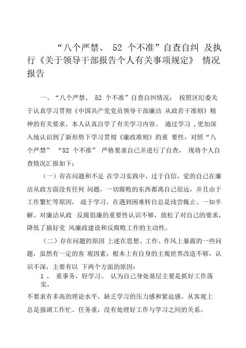 八个严禁十七个不准自查自纠报告