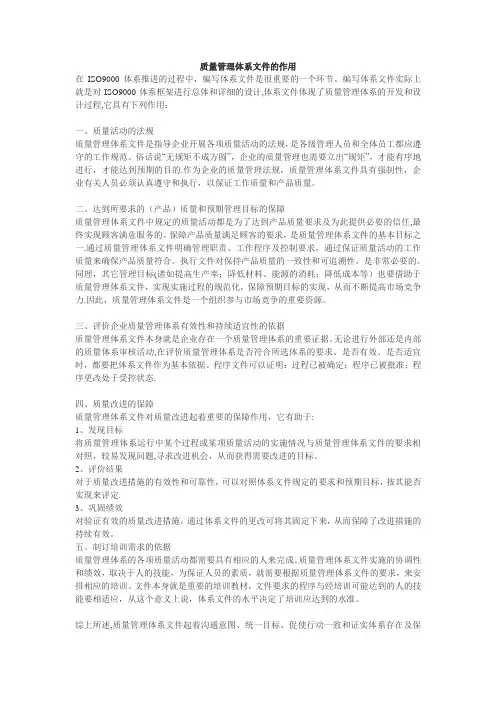 质量管理体系文件的作用
