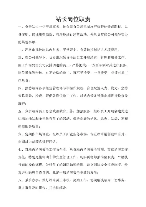 站长岗位职责