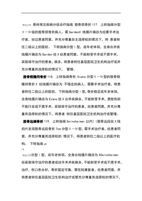 骨科常见疾病分级诊疗指南(修订版)
