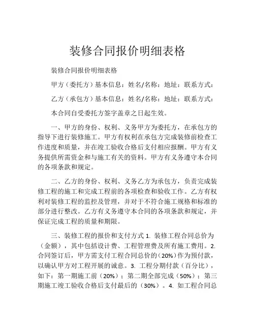 装修合同报价明细表格