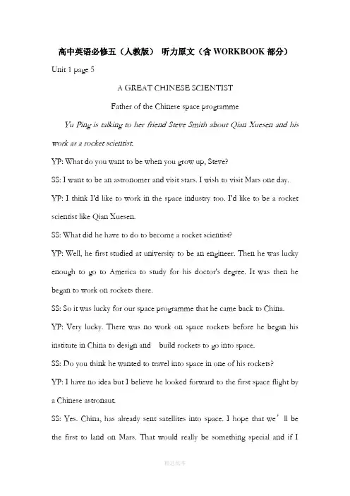 高中英语必修五(人教版)-听力原文(含WORKBOOK部分)