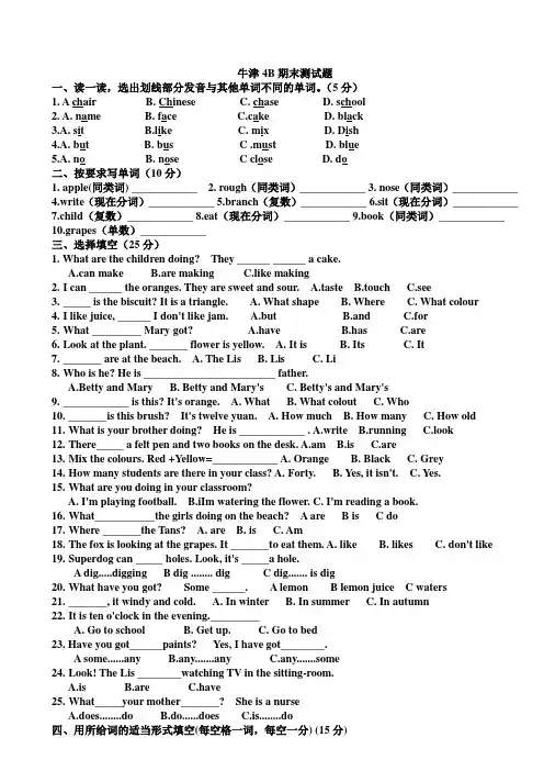 牛津4B期末测试题