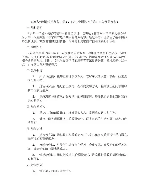 部编人教版语文五年级上册12《少年中国说(节选)》公开课教案1