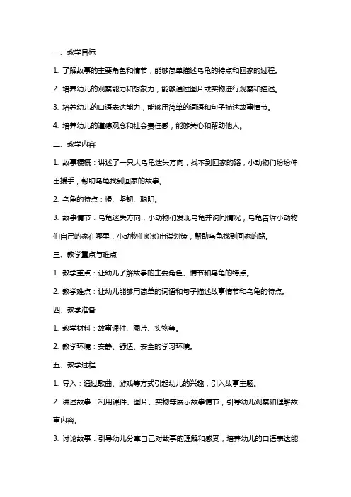 幼儿园小班《送大乌龟回家》教案