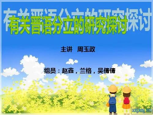晋语分立