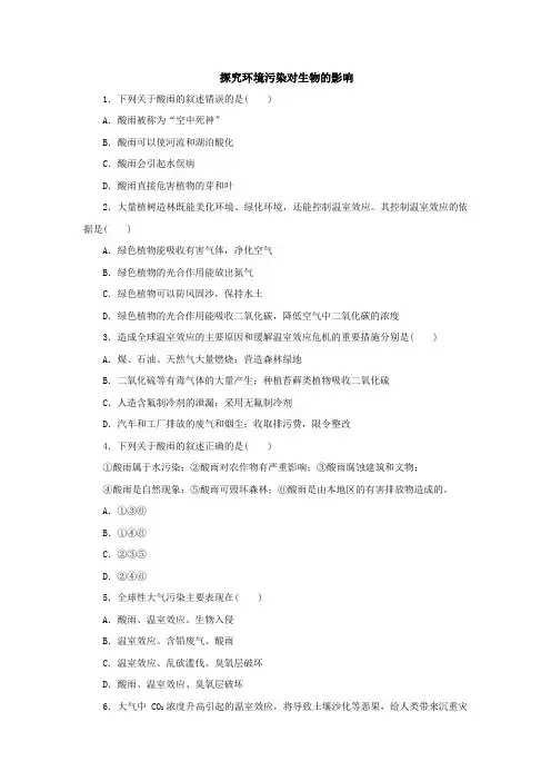 初中生物实验突破(通用版)：模拟酸雨对生物的影响的实验课后作业