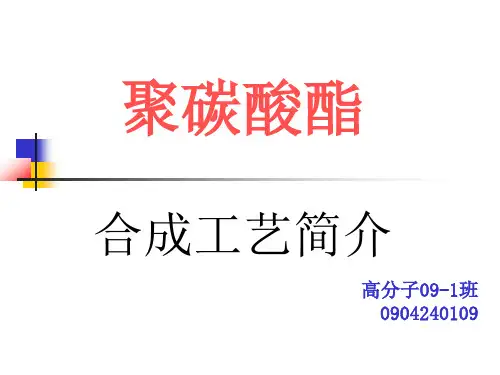 聚碳酸酯