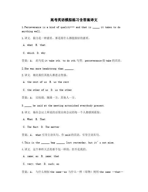 湖北高考英语模拟练习含答案译文30题 (80)