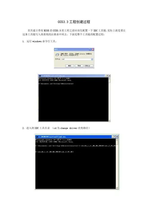 建立ccs3.3工程