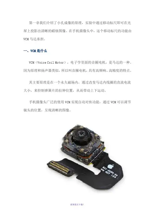 VCM马达