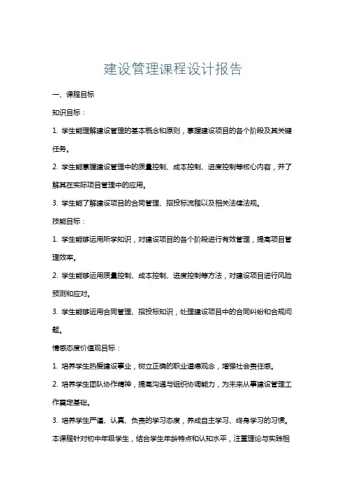 建设管理课程设计报告