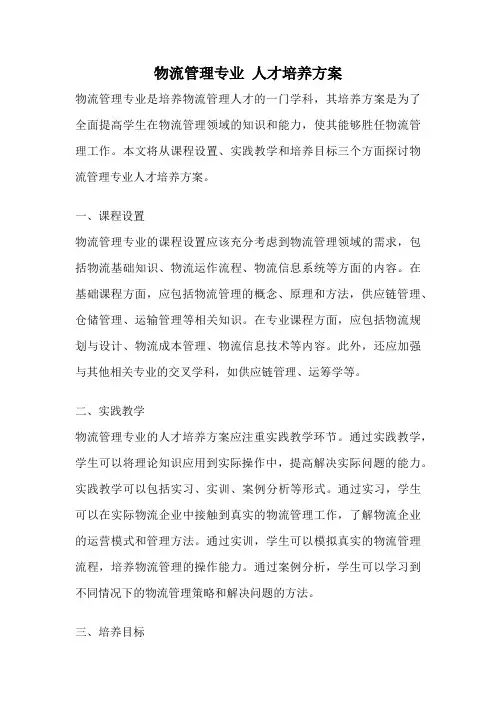 物流管理专业 人才培养方案