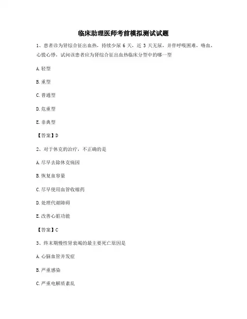 临床助理医师考前模拟试题(7)(精选附答案)