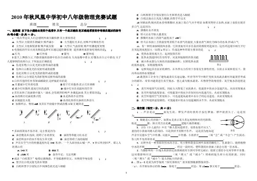 2010年秋初中八年级物理竞赛试题
